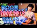 レジェンドトークセッション 加藤鷹編 最終章