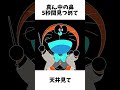 【錯覚】ドラえもんの黒い鼻を5秒間見つめて 瞬きをして天井を見て👀 #shorts #錯覚 #ドラえもん #反転 #色 #不思議
