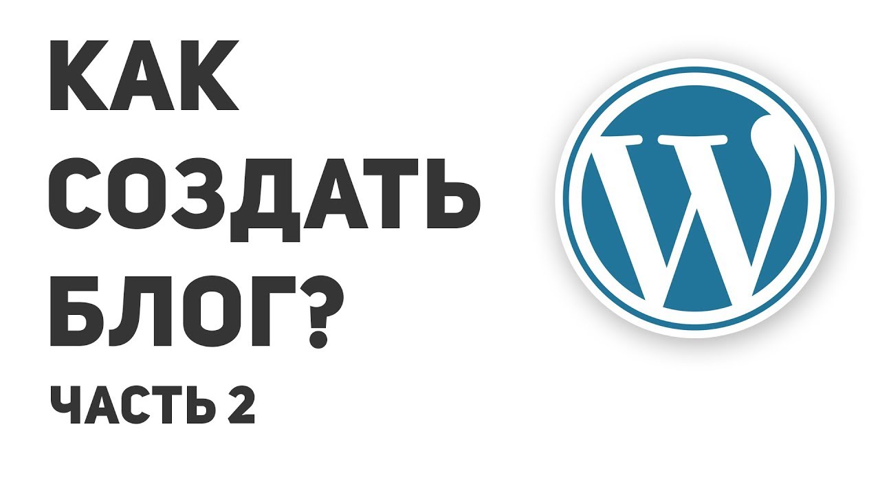 ⁣КАК СОЗДАТЬ БЛОГ + МОБИЛЬНАЯ ВЕРСИЯ. Часть 2.