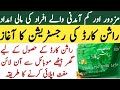 Rashan Card Kaise Banaye Online Punjab Ration Card Registration Apply راشن کارڈ کی رجسٹریشن 