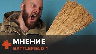Battlefield 1 - мнение Алексея Макаренкова