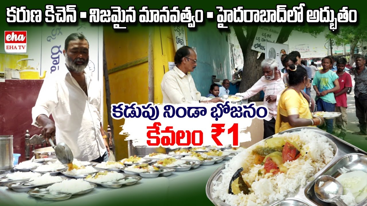 1 Rupee Meals karuna kitchen In Hyderabad | Secunderabad | 1 Rupee Food | Anchor Shanvitha | EHA TV