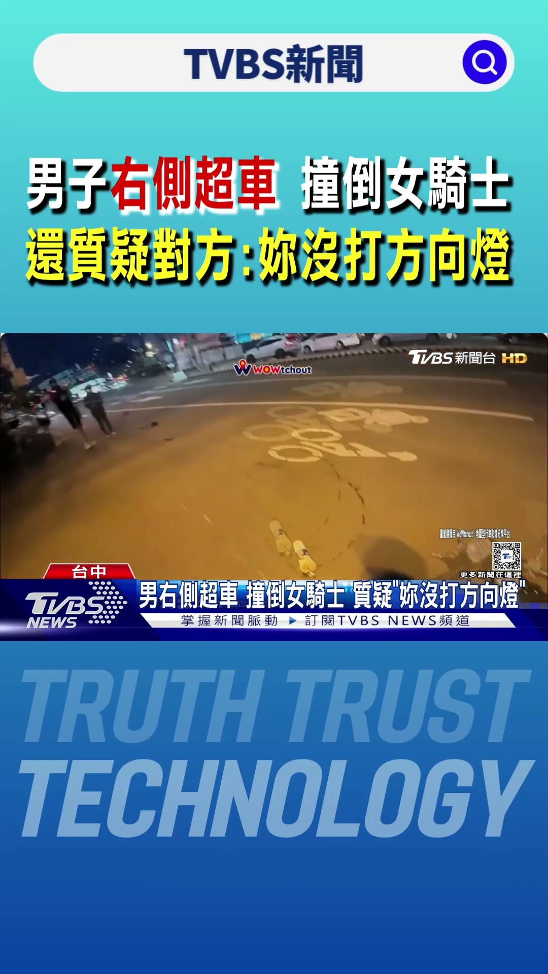 男子右側超車 撞倒女騎士 還質疑對方「妳沒打方向燈」｜TVBS新聞 @TVBSNEWS01