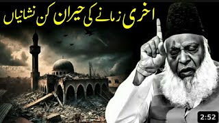 Download Lagu Shocking Signs of the End Times | Dr Israr Ahmed MP3 Download Lagu Shocking Signs of the End Times | Dr Israr Ahmed MP3