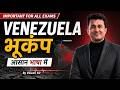 Venezuela Earthquake Explained in Hindi | Important Current Affairs for All Exams | By Vikesh Sir