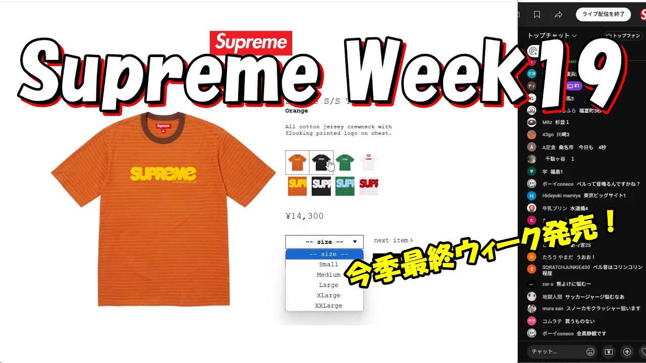 N*き様 最終お値下げ/ウォッチ多数 / 早い者勝ち/ Supreme シュプリ 毎週土10:30~生配信】Supreme 最終週だよ!まもなく発売