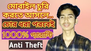 Protect from mobile theft || Anti Theft alarm || মোবাইল চোর ধরা Software || Mkb Multimedia screenshot 2
