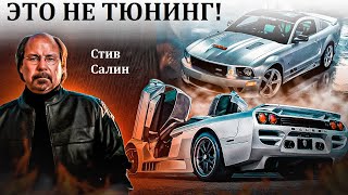 видео: Steve Saleen. Я НЕ ТЮНЕР, Я АВТОПРОИЗВОДИТЕЛЬ! ОТ ФОРД МУСТАНГА ДО ГИПЕРКАРА. АМЕРИКАНСКИЕ СТАНДАРТЫ картинка: Steve Saleen. Я НЕ ТЮНЕР, Я АВТОПРОИЗВОДИТЕЛЬ! ОТ ФОРД МУСТАНГА ДО ГИПЕРКАРА. АМЕРИКАНСКИЕ СТАНДАРТЫ