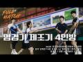 진심 이런 경기만 계속 보고 싶다;; [김재현 진용 vs 최솔규 임수민]  |  2026 전국연맹종별배드민턴선수권대회 남자 단체전 16강 1복식 2게임