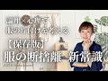 【保存版】服の断捨離・新常識 頭で分かっていても処分できない方のための論理×心理のアプローチ方法 #断捨離 #50代ファッション #40代ファッション #働く女性