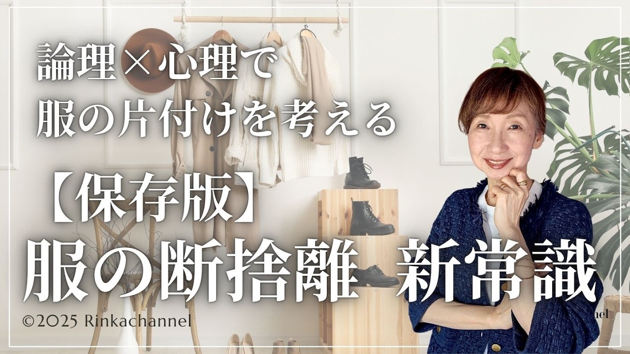 Must-Read] New Common Sense for Decluttering Clothes: A Logical
