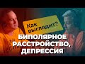 ДЕПРЕССИЯ, БИПОЛЯРНОЕ РАССТРОЙСТВО, ЗАВИСИМОСТЬ: как распознать? | Можно ли обмануть ПСИХИАТРА?