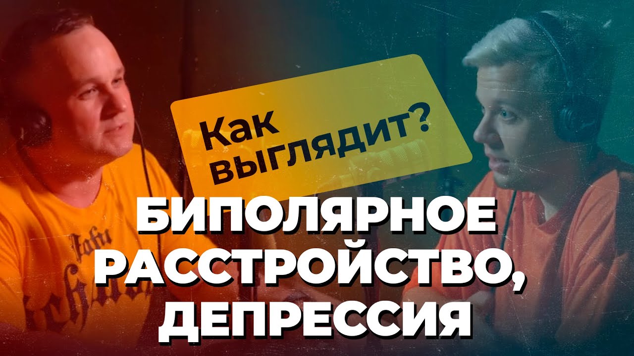 ДЕПРЕССИЯ, БИПОЛЯРНОЕ РАССТРОЙСТВО, ЗАВИСИМОСТЬ: как распознать ...