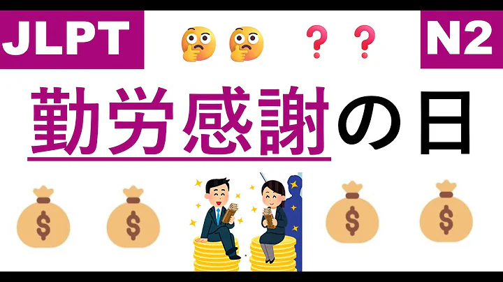 JLPT N2 Kanji Test: N2 Vocabulary Practice Questions Quiz-5 #jlpt #jlptn2 #japanese #study