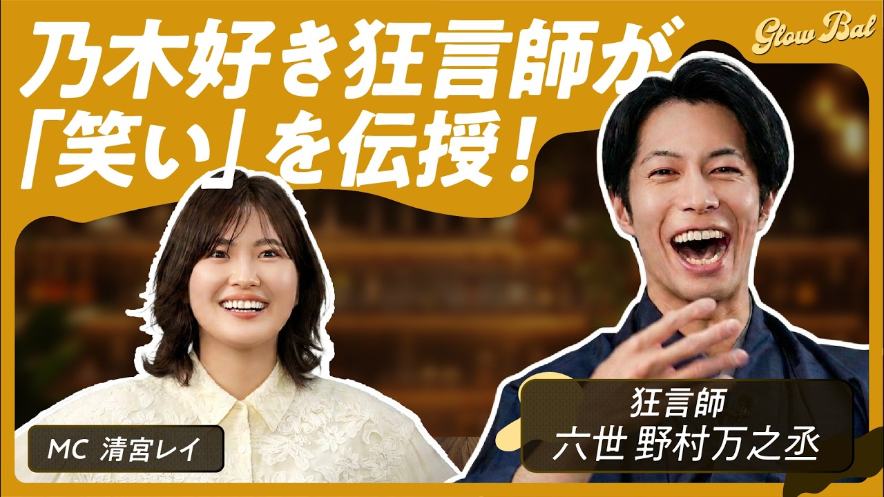 13 Kyogen Performer, 6th Nomura Mannojo ✨ MC Seimiya Tries Kyogen