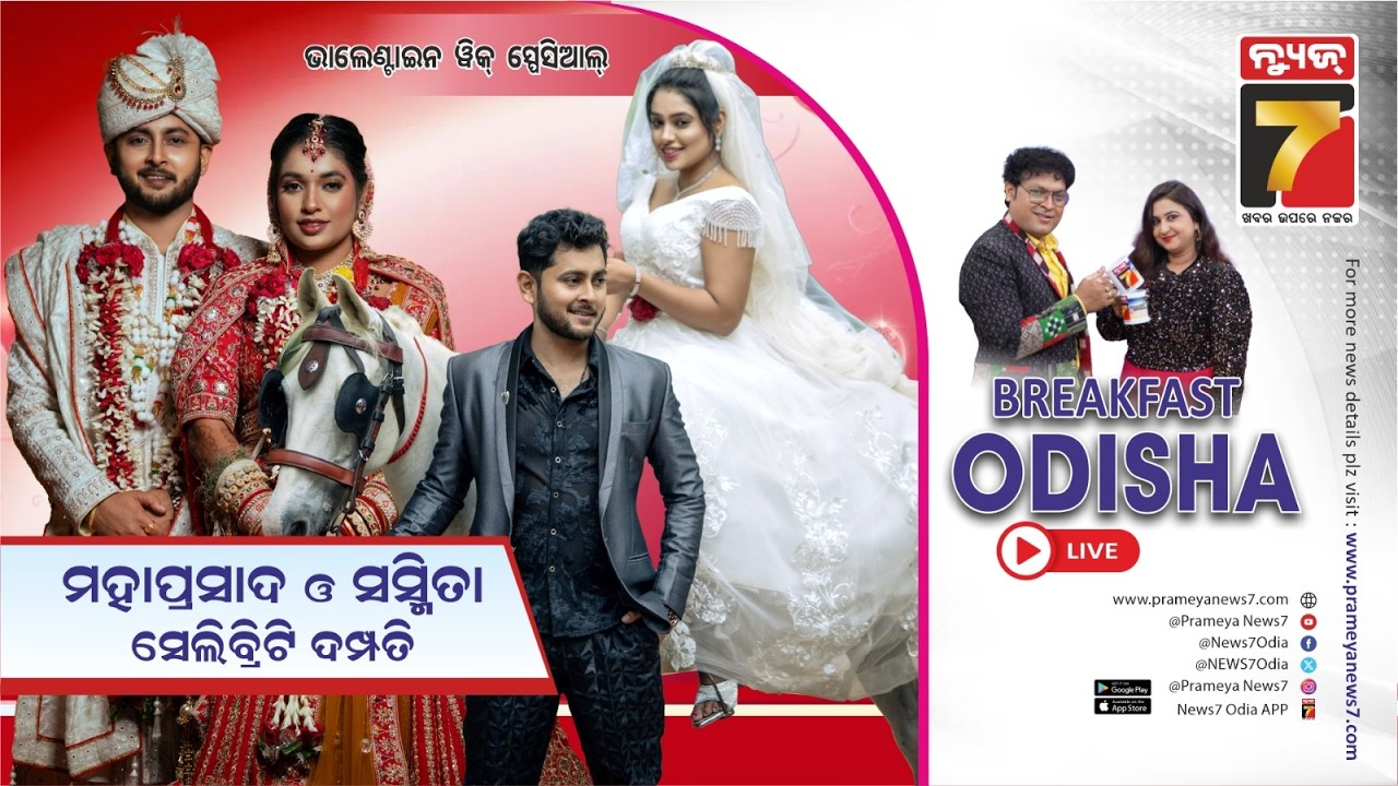 Breakfast Odisha With Mahaprasad & Sasmita | Celebrity Actor & Actress Couple | Kiss Day Special