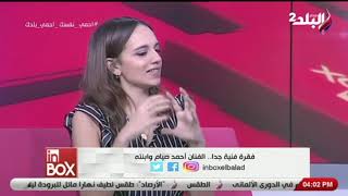 الفنانة الشابة بسنت أحمد صيام : انطلاقتي الحقيقية كانت في ورشة المخرج خالد جلال