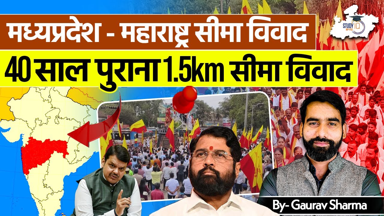 MP vs Maharashtra Border Dispute: 40-Year Fight Over Just 1.5 KM!