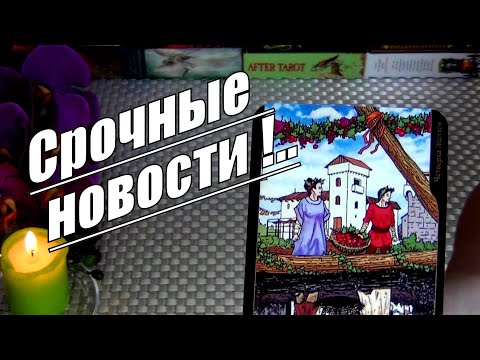 #50 Огокто или что у вас на пороге  гадание таро 07.02