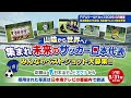 【日本海テレビ】集まれ未来のサッカー日本代表 みんなのベストショット大募集!