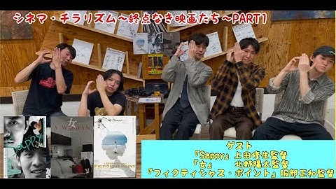 シネマ・チラリズム〜終点なき映画たち〜PART１　『Sappy』『女』