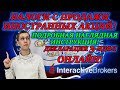 ДЕКЛАРАЦИЯ 3 НДФЛ ИНСТРУКЦИЯ ПО ЗАПОЛНЕНИЮ 2021 ОНЛАЙН✅ Налоги с продажи акций INTERACTIVE BROKERS