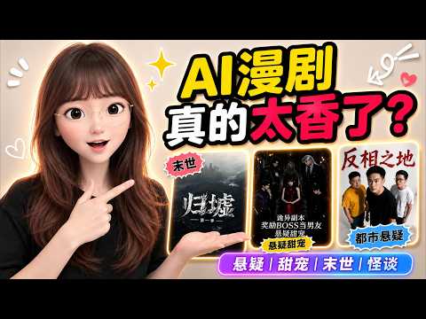 Why I’m Hooked on AI Animated Dramas