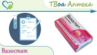 Вазостат таблетки - показания, описание, отзывы (Симвастатин - Simvastatin)