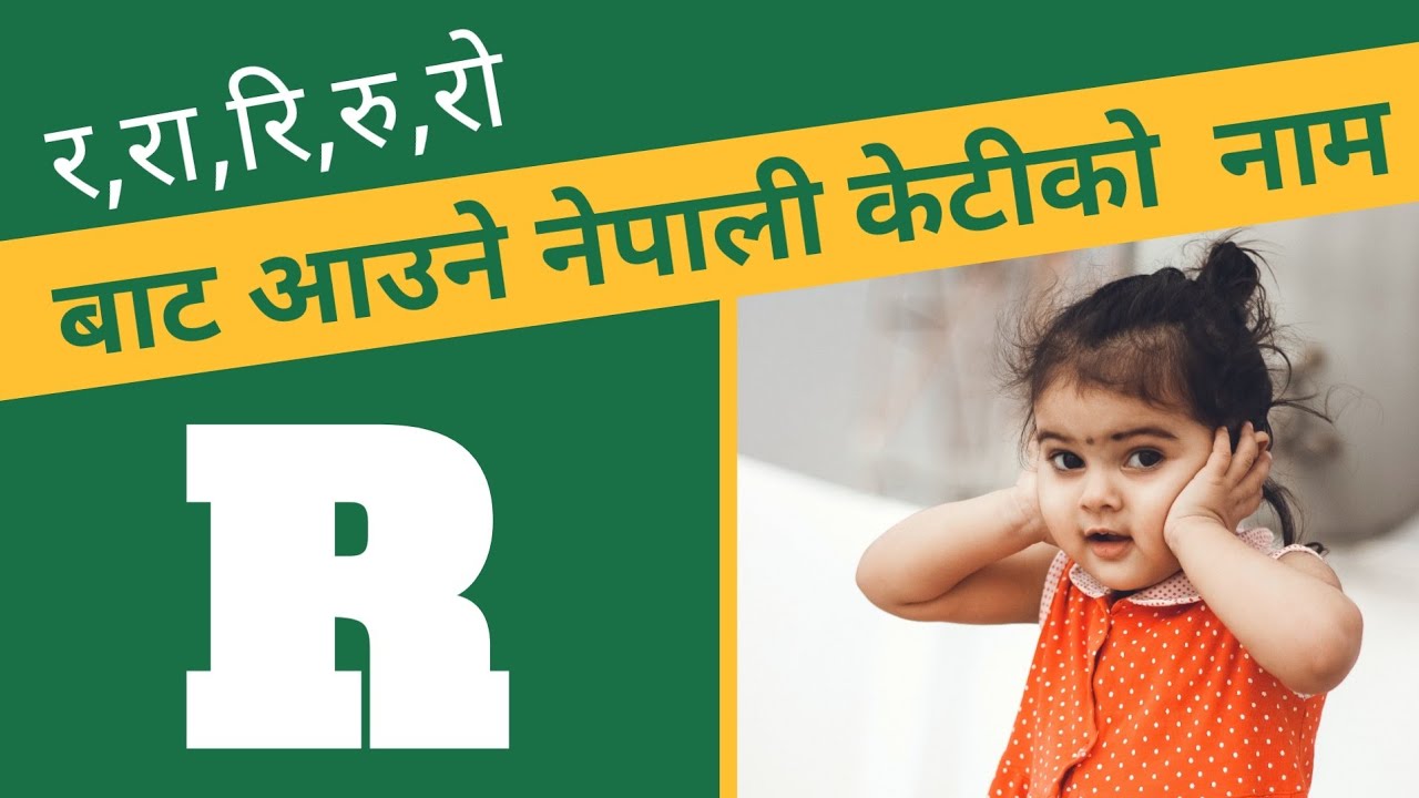 Nepali Girl Name Start With R R Baat Aaune Naam YouTube nepali-girl-name-start-with-r-r-baat-aaune-naam-youtube