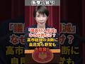 「議員45人削減」なぜ比例だけ？高市総理の決断に自民党も野党も大反発！ #shorts #雑学 #豆知識 #国会 #政治 #高市早苗 #高市首相 #高市総理