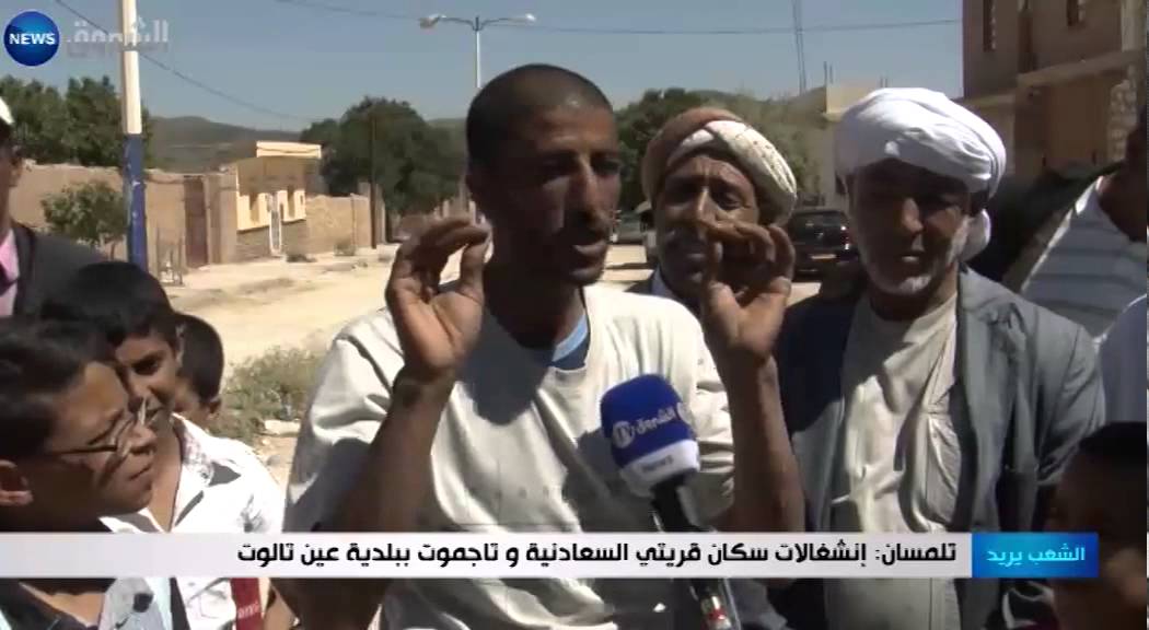 تلمسان: إنشغالات سكان قريتي السعادنية وتاجمونت ببلدية عين تالوت