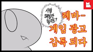 나 광고 감독됐어, 연진아  [레바툰 # 294]