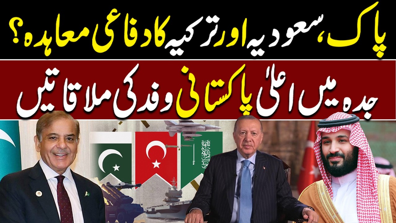 A Defense Pact Between Pakistan, Saudi Arabia, and Türkiye? High-level Pakistani delegation Meeting