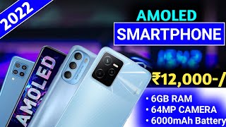 Top 5 sAmoled Display Smartphone Under 12000 In India 2022 || Best Phone Under 12000