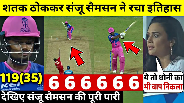 देखिए,जब Sanju Samson ने Dhoni की तरह ठोके आसमानी छक्के, ख़तरनाक शतक से ऐसे पलट दिया हारा हुआ मैच