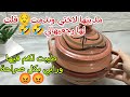 قنبلة الوصفات الرمضانية👌🏻بدلي شوية يالالة وخلعيهم بالجديد والبنة