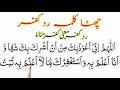 Six Kalma Sharif HD Text | 6th Kalma Of Islam Full | Chata Kalma Radde Kufr Arabic