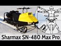Мини снегоход Sharmax SN-480 Max Pro за 179.900 ₽ – обзор и тест от Дениса Панфёрова