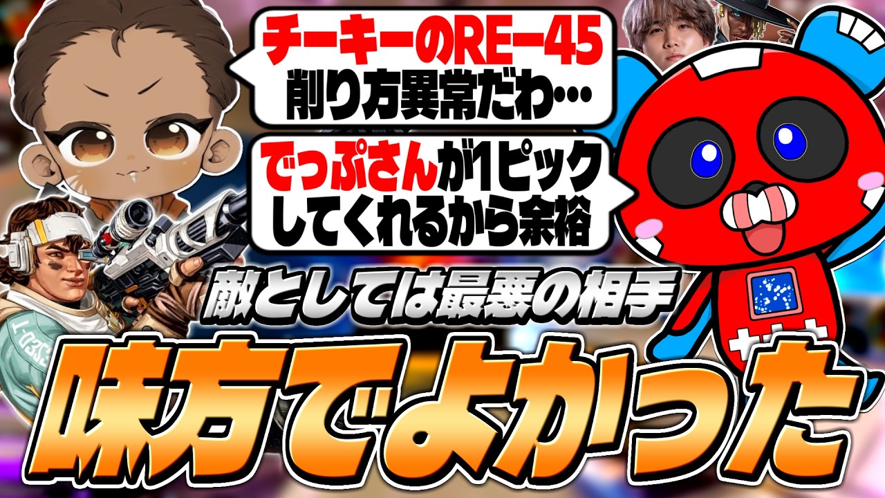"突撃CHEEKY"と"でっぷヴァンテージ"を合わせるとこうなります【APEX】