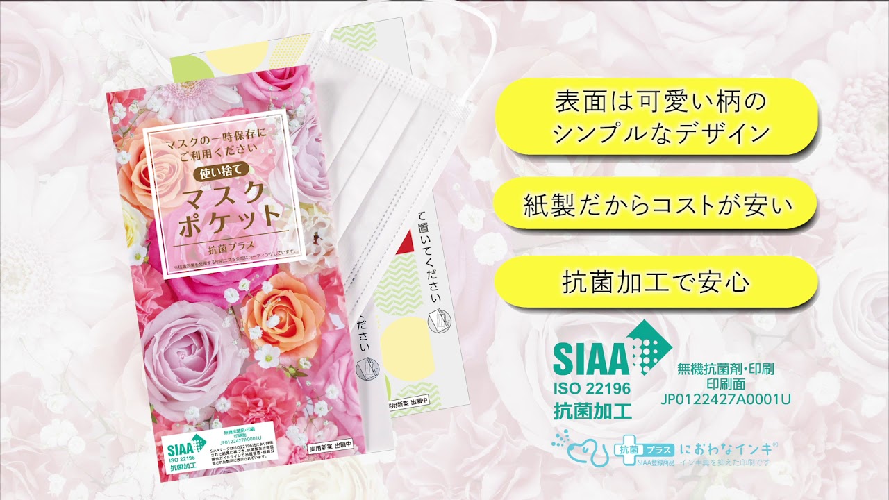 東洋紙業株式会社 マスクポケット