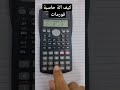 طريقه فورمات آلة حاسبة 4خطوا Music رياضيات العلمي الة حاسبة كيف فورمات حاسبة 