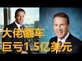 【巨亏1.5亿美元】期权大佬翻车！哽咽道歉！詹姆斯·科迪尔！James Cordier!