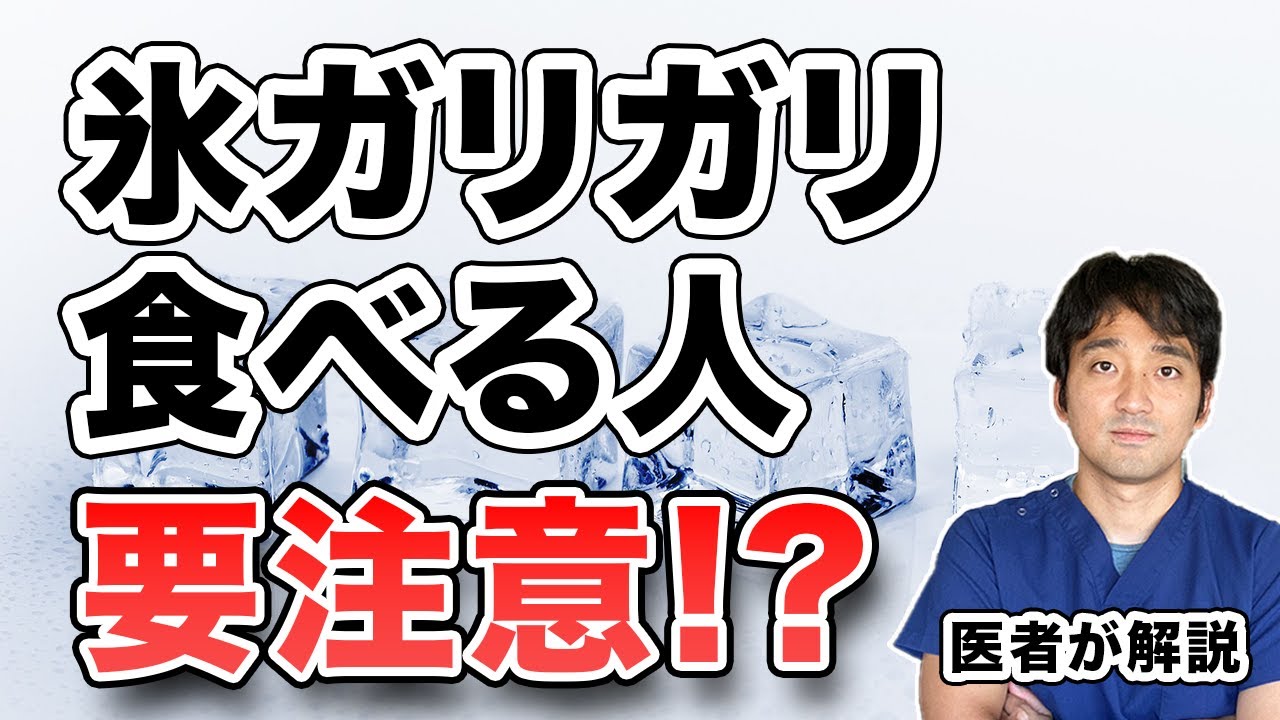 氷 を 食べる 人