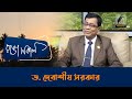 Dr debasish sarker dr debashish government interview talk show  maasranga ranga shokal