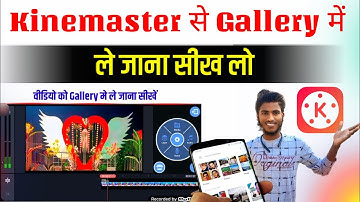 How To Save Video In Gallery From Kinemaster ll वीडियो को अपने गैलरी में सेव करना सीखें