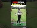 飛距離の正体は捻転しないこと!? #golf