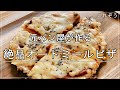 元パン屋が作る『フライパンで絶品オートミールピザ』