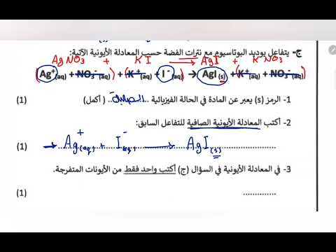 اختبار نهائي لمادة الكيمياء الفصل الدراسي الثاني