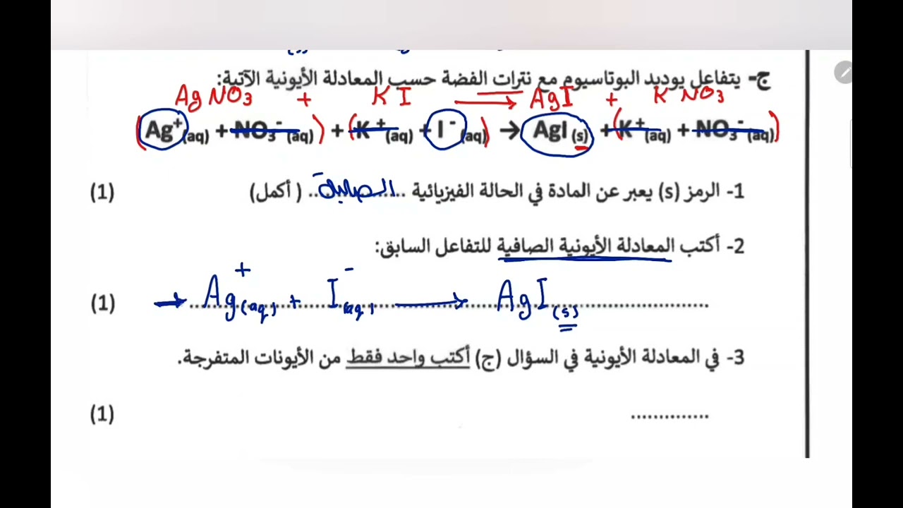 اختبار نهائي لمادة الكيمياء الفصل الدراسي الثاني