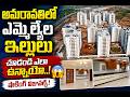 అమరావతి ఎమ్మెల్యేల నివాసాలు చూశారా? లోపల ఎలా ఉన్నాయో చూడండి.. ! | Amaravati MLA Quarters Full Tour |